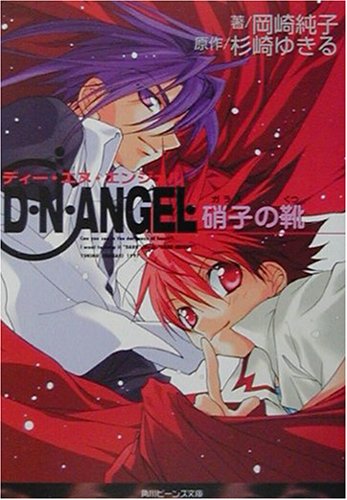 D.N Angel - D.N. Angel 9.jpg
