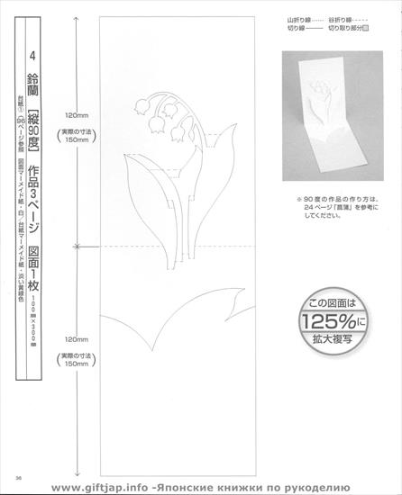 japońskie wycinanki papierowe - Scannen0025.jpg