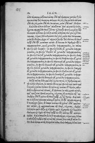 Textus Receptus Editio Regia Grey 1920p JPGs - Stephanus_1550_0225b.jpg